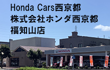 ホンダカーズ西京都福知山店