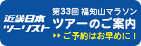 近畿日本ツーリスト トラベルインフォメーション