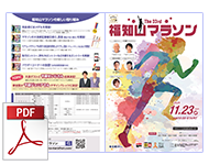 福知山マラソンパンフレットダウンロード